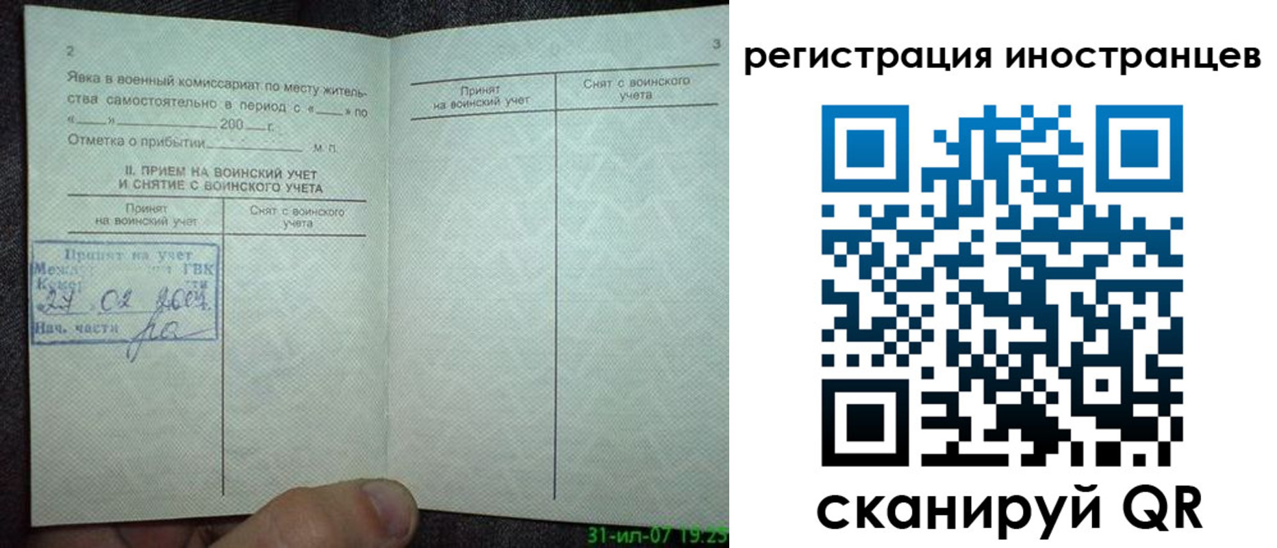 временная регистрация для всех в Заинске